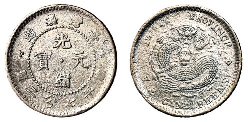 1890年台湾制造光绪元宝库平七分二厘银币一枚