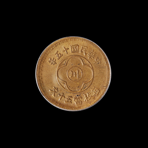 民国十五年四川省造“川”字五十文铜币一枚，PCGS AU58