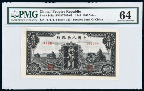 一版币壹仟元三拖PMG64