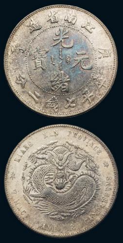 1900年庚子江南省造光绪元宝库平七钱二分银币一枚，弯“平”，版式少见，好品相更为难得，近未使用品