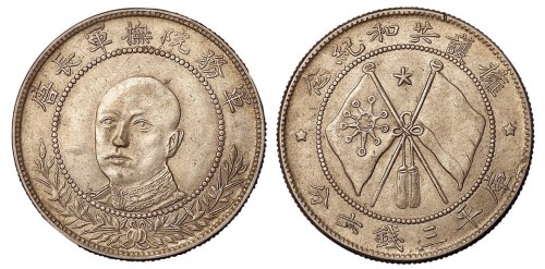 1916年唐继尧正面像拥护共和纪念库平三钱六分银币一枚