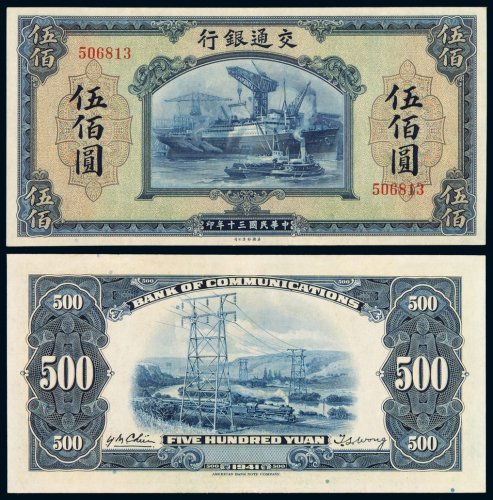民国三十年交通银行美钞版法币券伍佰圆一枚，品相颇佳，九八成新