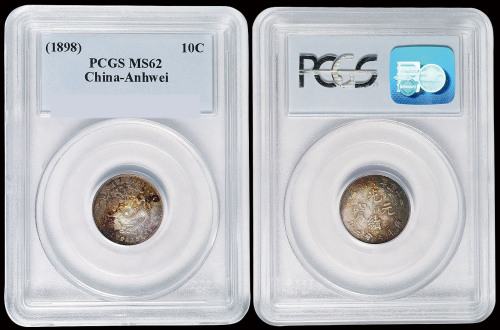 光绪二十四年安徽省造光绪元宝A.S.T.C.库平七分二厘银币一枚，PCGS MS62