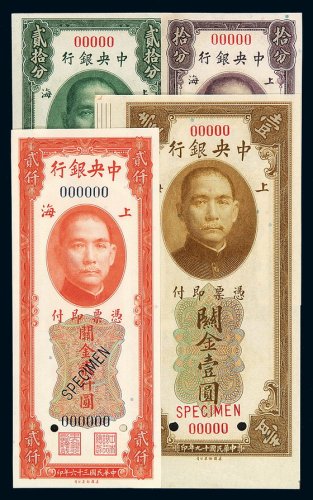 民国十九年中央银行美钞版关金券拾分、贰拾分、壹圆样票各一枚，三十六年美钞版关金券贰千圆样票一枚，均加盖“SPECIMEN”并打孔，全新