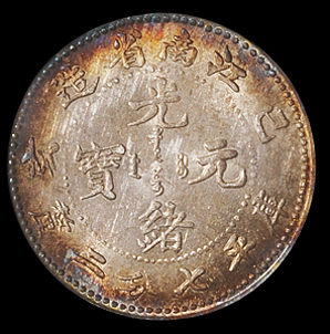 1899年己亥江南省造光绪元宝库平七分二厘银币一枚，彩色包浆，PCGS MS63