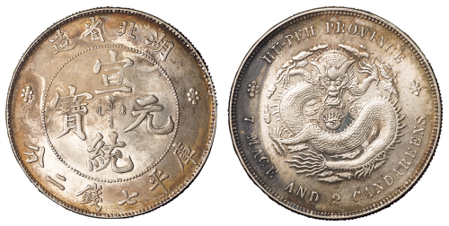 1909年湖北省造宣统元宝库平七钱二分银币一枚，完全未使用品