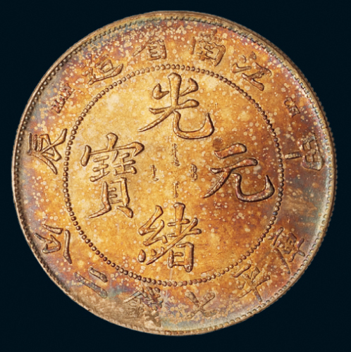 1904年甲辰江南省造光绪元宝库平七钱二分银币一枚，五彩包浆，完全未使用品