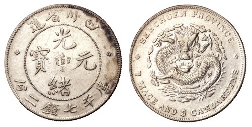 1898年四川省造光绪元宝库平七钱二分银币一枚