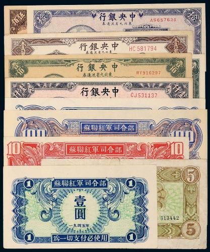 中央银行/苏联司令部纸币11枚
