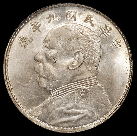 民国九年袁世凯像壹圆银币一枚，粗发版，原铸银光，PCGS MS63