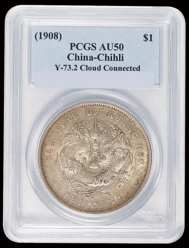 光绪三十四年北洋造光绪元宝库平七钱二分银币一枚，PCGS AU50