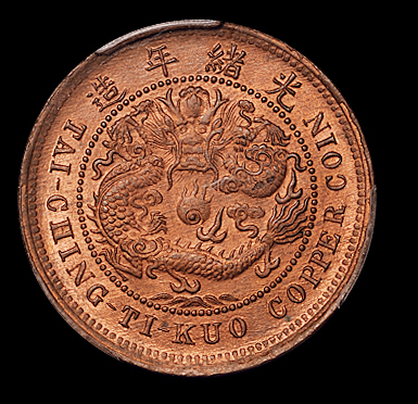 1906年户部丙午大清铜币中心“鄂”十文一枚，PCGS MS65RB