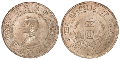 1912年孙中山像开国纪念壹圆银币一枚，“下五星”版，原味，包浆均匀，近未使用品