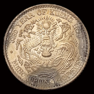 1907年东三省造光绪元宝库平七分二厘银币一枚，原包浆，较少见，完全未使用品