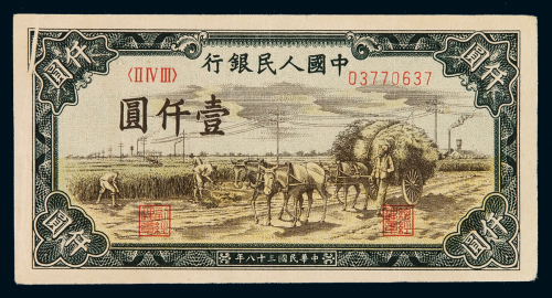 1949年第一版人民币壹千圆“秋收”一枚，左上角有一处折白，九成新