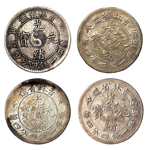 1906年丙午吉林省造光绪元宝库平一钱四分四厘银币二枚；1900年庚子、1901年辛丑吉林省造光绪元宝库平一钱四分四厘银币各一枚