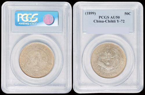 光绪二十五年北洋造光绪元宝库平三钱六分银币一枚，原包浆，PCGS AU50