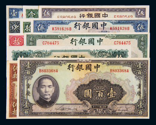 民国时期中国银行纸币一组十一枚，分别为：二十三年德纳罗版国币券拾圆一枚；二十四年德纳罗版国币券伍圆一枚；二十五年德纳罗版法币券壹圆一枚；二十六年德纳罗版法币券壹圆、伍圆、拾圆各一枚；二十九年美钞版法币