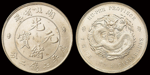 1895年湖北省造光绪元宝库平七钱二分银币一枚，近未使用品