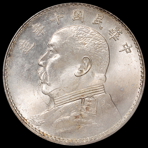 民国十年袁世凯像壹圆银币一枚，PCGS MS65，金盾