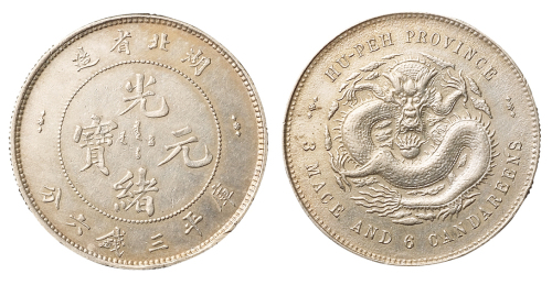 1894年湖北省造光绪元宝库平三钱六分银币一枚，近未使用品