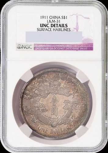 宣统年造大清银币壹圆反龙阳叶 NGC UNC-Details