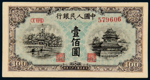 一版币壹佰圆蓝北海桥