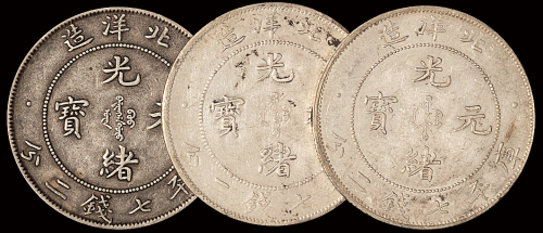 33年北洋造7.2钱银币三枚