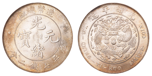 1908年造币总厂光绪元宝库平七钱二分银币一枚，完全未使用品