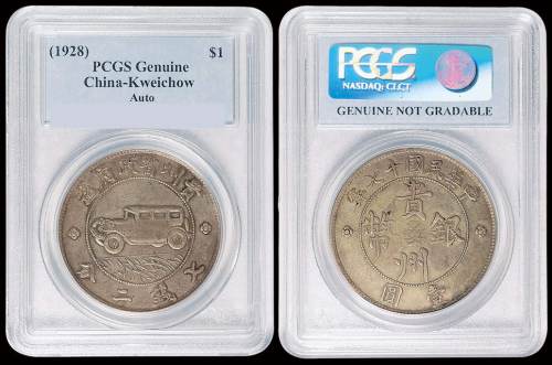 民国十七年贵州省政府造壹圆银币一枚，俗称“汽车币”，PCGS Genuine，局部弱打，极美至近未使用品