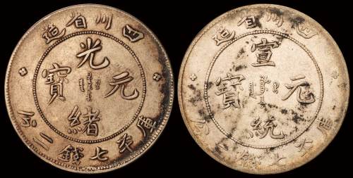 1898年、1909年四川省造光绪元宝“珍珠龙”、宣统元宝库平七钱二分银币各一枚，均原味包浆，极美品