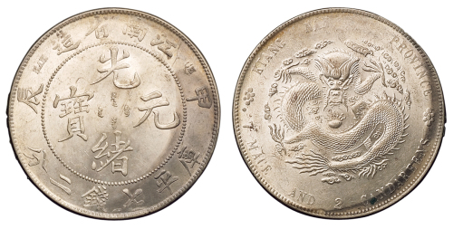 1904年甲辰江南省造光绪元宝库平七钱二分银币一枚，原光，完全未使用品