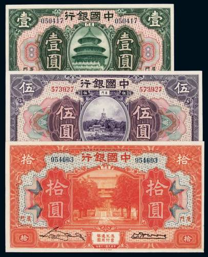 民国十九年中国银行美钞版国币券厦门壹圆、伍圆、拾圆各一枚，九八成新