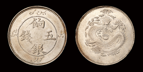 新疆饷银五钱单蝙蝠版