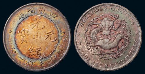 1898年四川省造光绪元宝库平七钱二分银币一枚，“大头龙”版式，五彩包浆，近未使用品