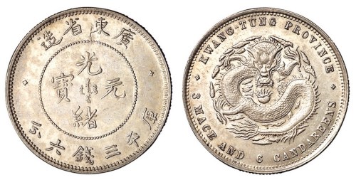 1891年广东省造光绪元宝库平三钱六分银币一枚
