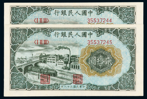 一版币二十元立交桥二连号