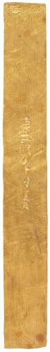 南宋“铁线巷 陈二郎 十分金”一两金条一枚，重量：37.2克，极美品