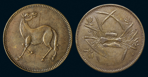 四川马兰钱十文背蟹兰一枚，黄铜质，近未使用品