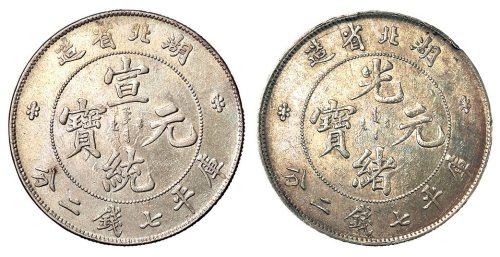 1894-1909年湖北省造光绪元宝、宣统元宝库平七钱二分银币各一枚