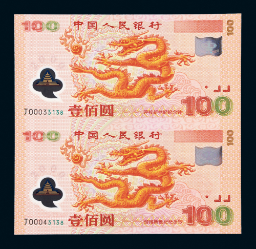 新世纪100元龙钞双连