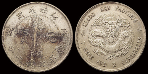 1898年戊戌江南省造光绪元宝库平七钱二分银币一枚，原包浆，极美品