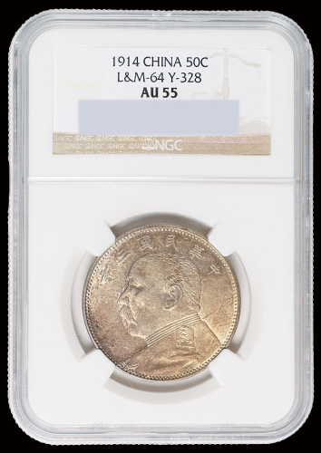 民国三年袁世凯像中圆银币一枚，NGC AU55