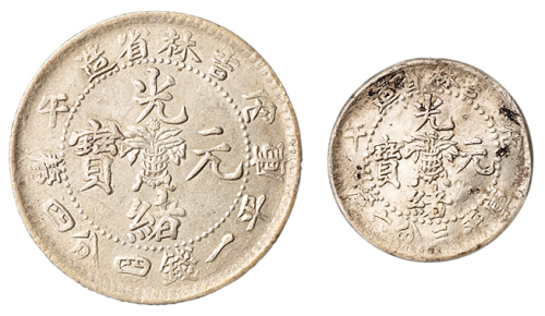 1906年丙午吉林省造光绪元宝花篮库平一钱四分四厘、三分六厘银币各一枚，近未使用品
