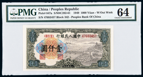 一版币壹仟圆钱江大桥PMG64
