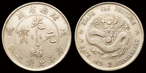 1898年戊戌江南省造光绪元宝库平七钱二分银币一枚，近未使用至完全未使用品