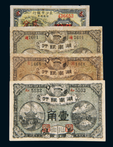 1949年长沙市银行银圆辅币券伍分改贰分一枚；民国时期无年份湖南银行银元辅币券不同刷色、不同加字壹角三枚，有修补，计四枚，六成新