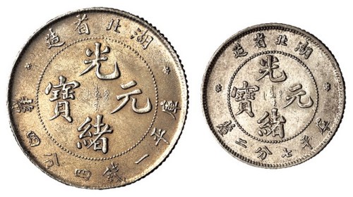 1895年湖北省造光绪元宝库平一钱四分四厘、七分二厘银币各一枚