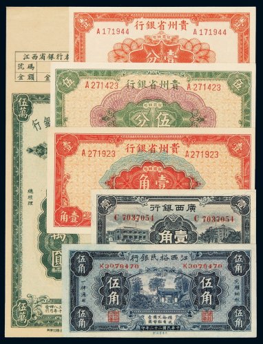 民国二十二年江西裕民银行国币券伍角，二十五年广西银行辅币券壹角，三十八年贵州省银行银元票壹分、伍分、壹角各一枚，江西省银行金圆券本票伍万圆一枚，共计六枚，全新
