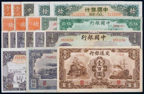 民国时期纸币一组19枚